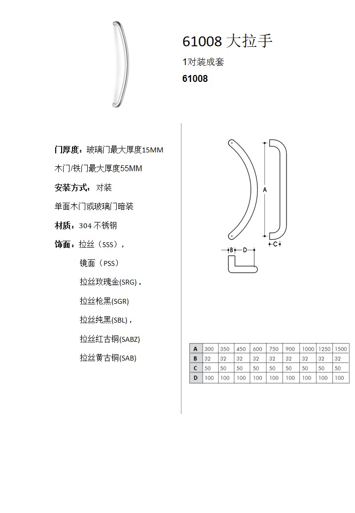 61008 大拉手